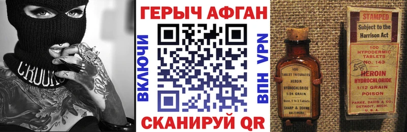 Героин Афган Заволжск